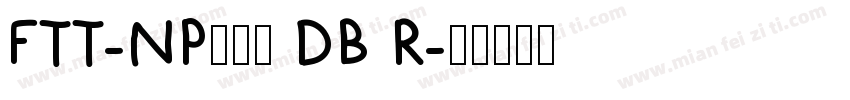 FTT-NPロダン DB R字体转换